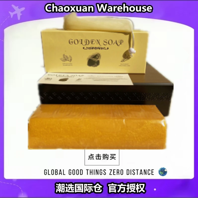 马来西亚S家 1300G黄金皂精油皂抑菌可控油持久留香