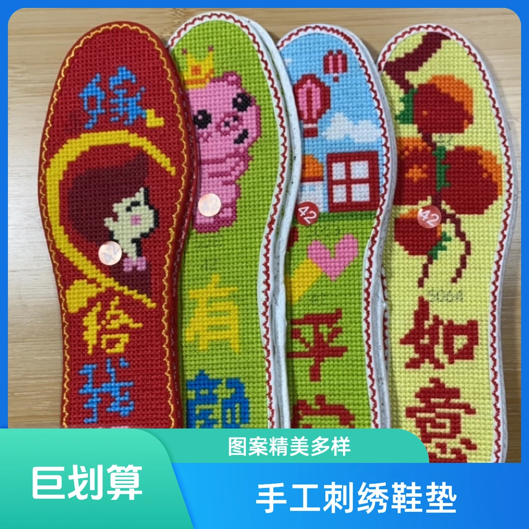 【瑕疵毛毡成品】41码毛毡花边成品舒适透气十字绣鞋垫吸汗手工