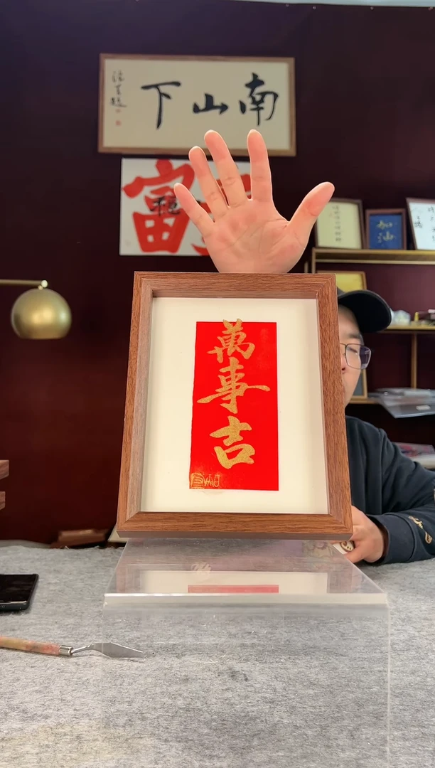 【闪购商品】书法手写手绘摆件373