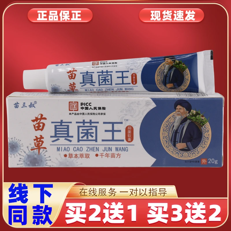 苗草真菌王草本抑菌乳膏外用止痒舒缓皮肤瘙痒