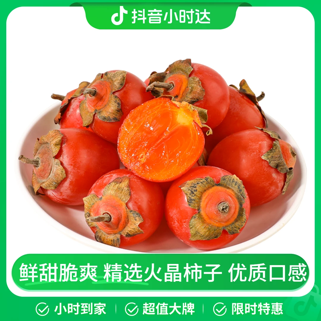 火晶蜜柿500g±15g/份（单果30g+）