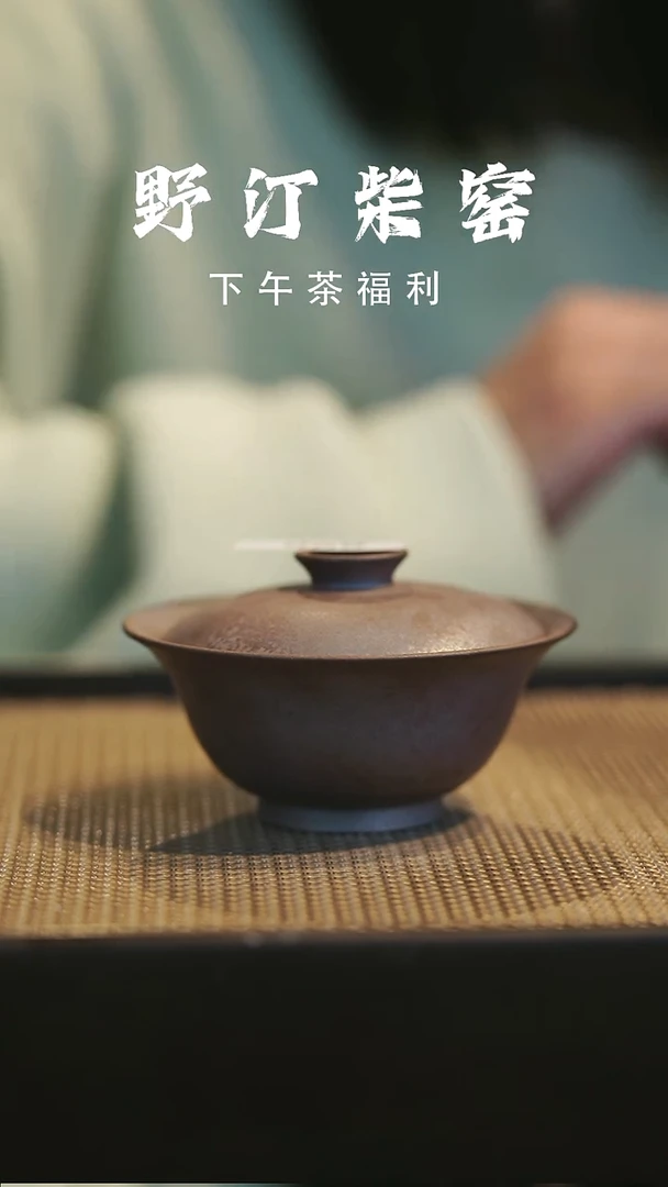 野汀柴窑手工手作@@YT898