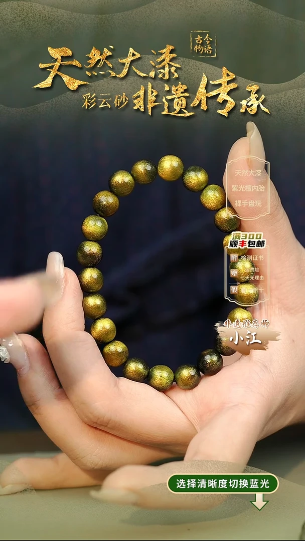 大漆金甲0.8手串22子 非遗大漆珠@@1SC001