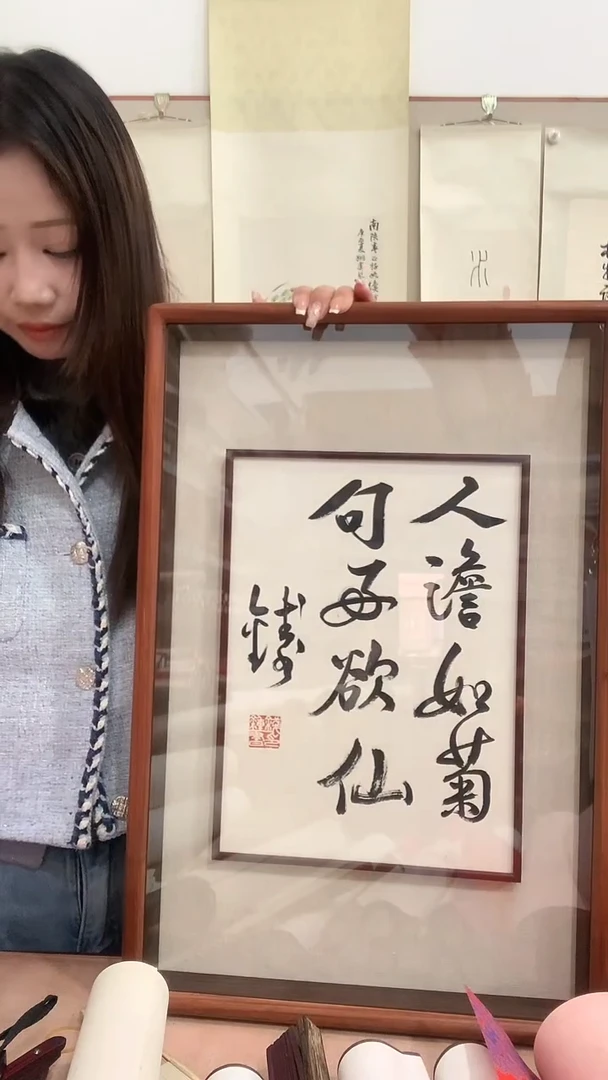 【闪购商品】书法j钱老师书法 （人淡如菊...）镜框一件