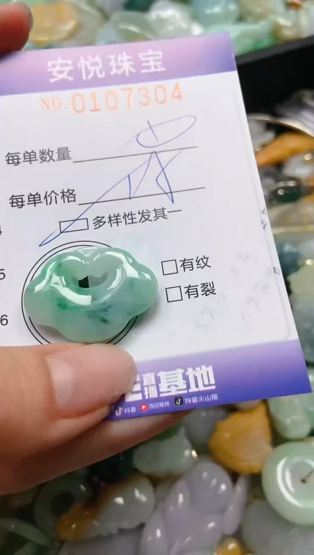 【闪购商品】翡翠颈饰未镶嵌闪购0107304多样性发其一