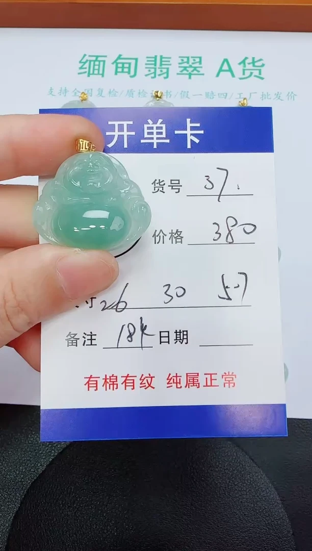 吊坠(赠链)18K金镶嵌翡翠37
