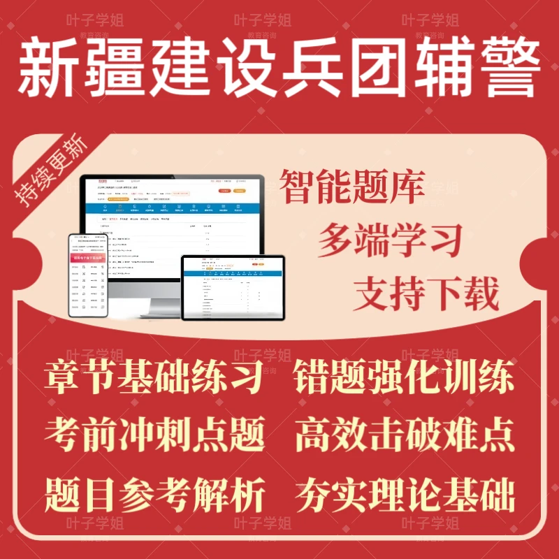 25新疆建设兵团阿拉尔市公安局招聘辅警考试题库核心资料考前冲刺