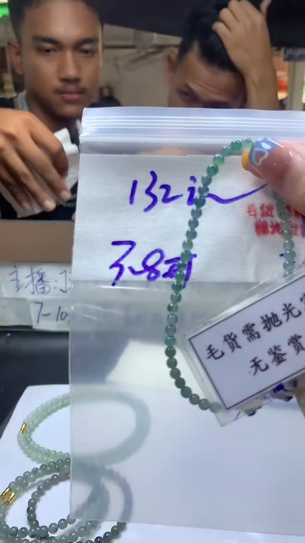 定制翡翠未镶嵌毛货需精细抛光多样性珠串发一件+132元
