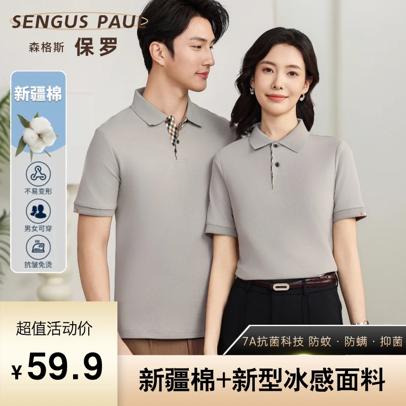 【明星同款】森格斯保罗休闲翻领夏季短袖polo衫男时尚男士透气舒适