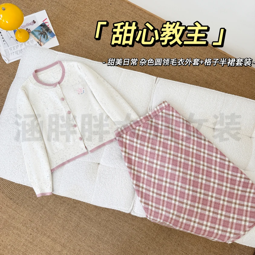 【涵胖胖新品】甜心教主~甜美杂色圆领毛衣外套+格子半裙LY9677【B】