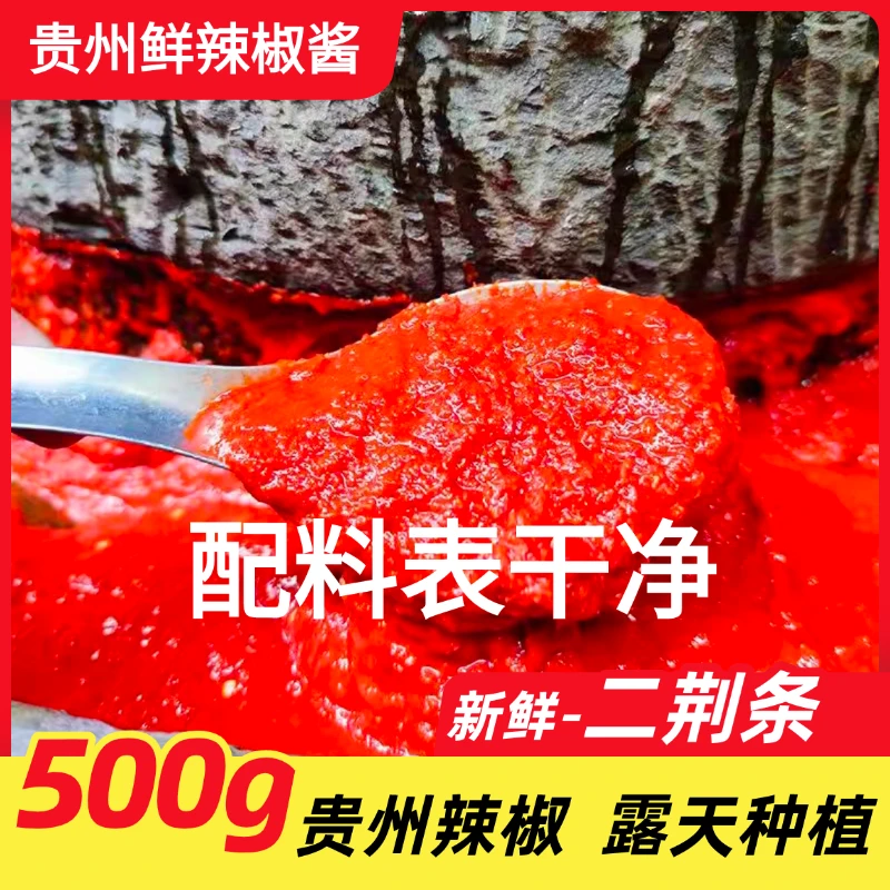 贵州特产新鲜现磨鲜辣椒酱原味即食