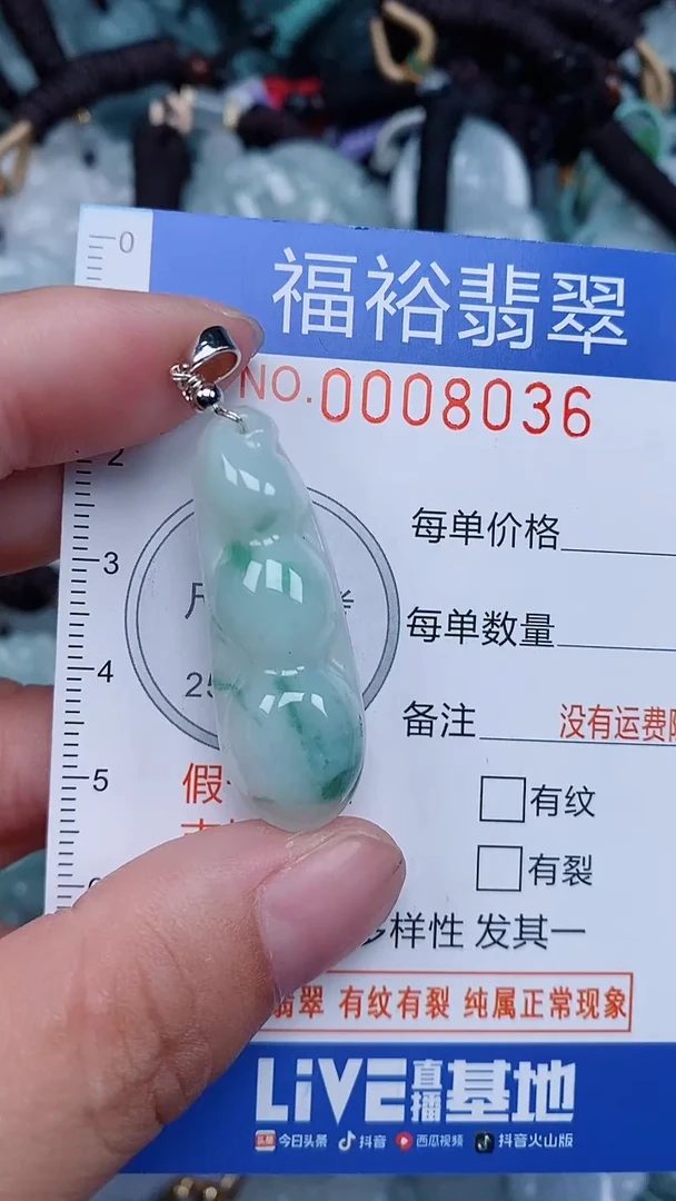 颈饰未镶嵌翡翠...0008036