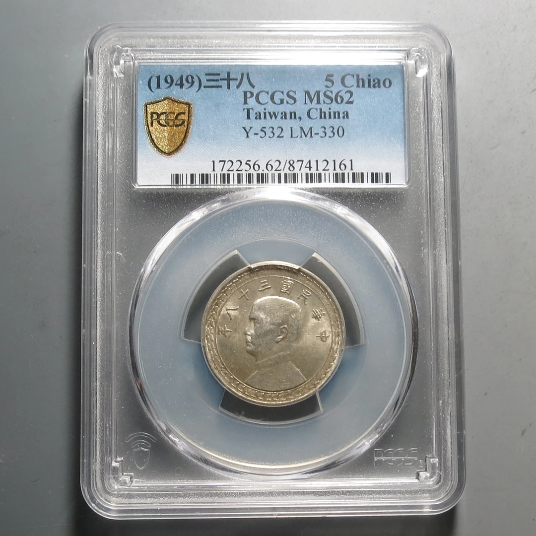 （PCGS-MS62)小头伍角银币2161