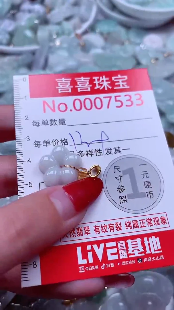 吊坠(不含链)未镶嵌翡翠7533