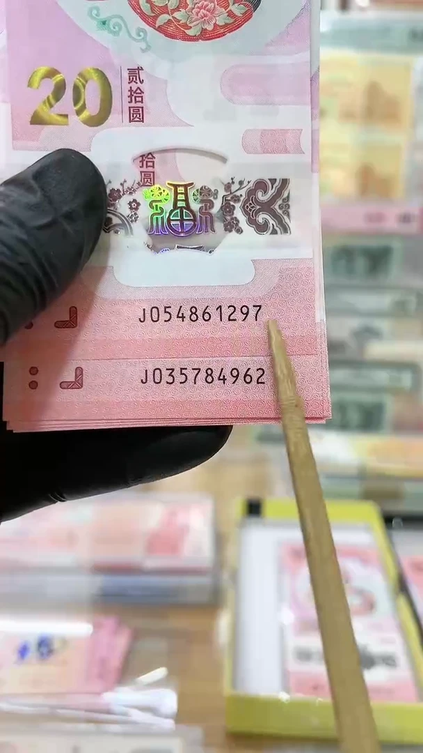 【闪购商品】生肖蛇纪念钞单张号码乱蛇号。、。、