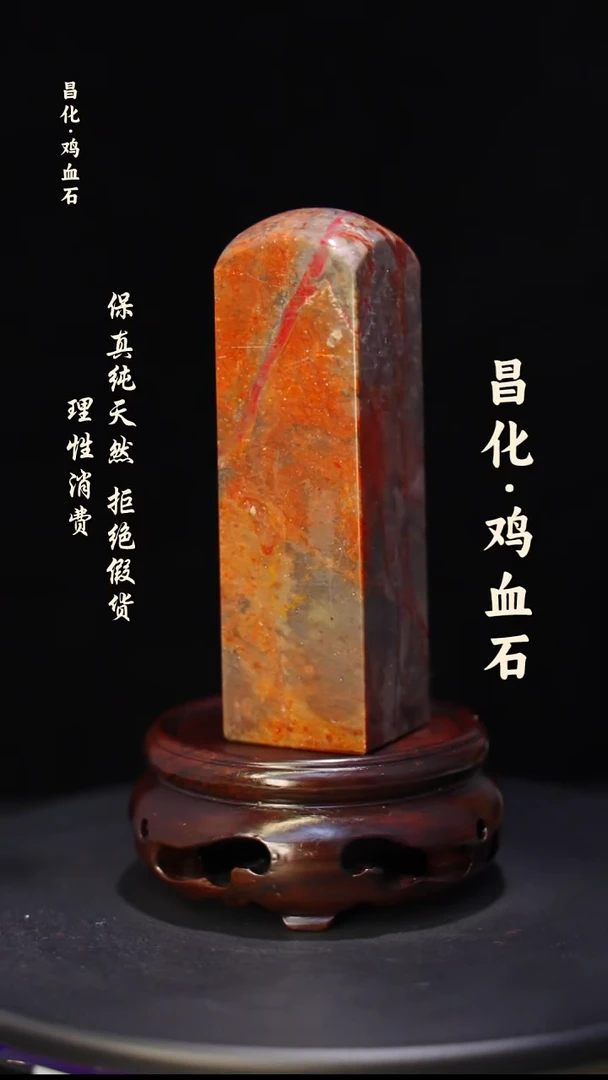 昌化石昌化鸡血石印章石料-jj
