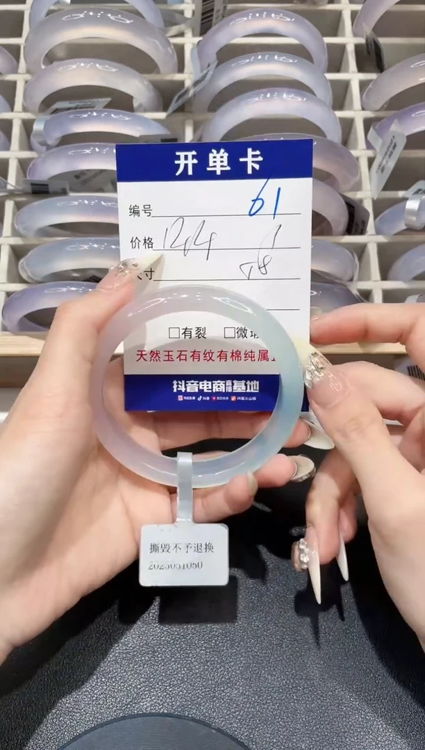 手镯玛瑙/玉髓未镶嵌61
