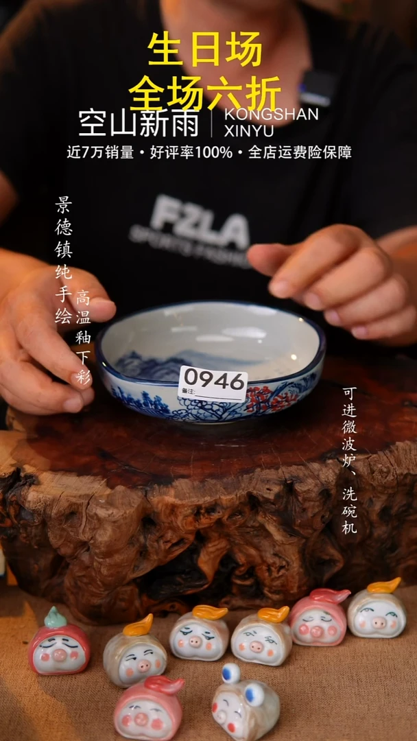 瓷片空山新雨高温瓷器946