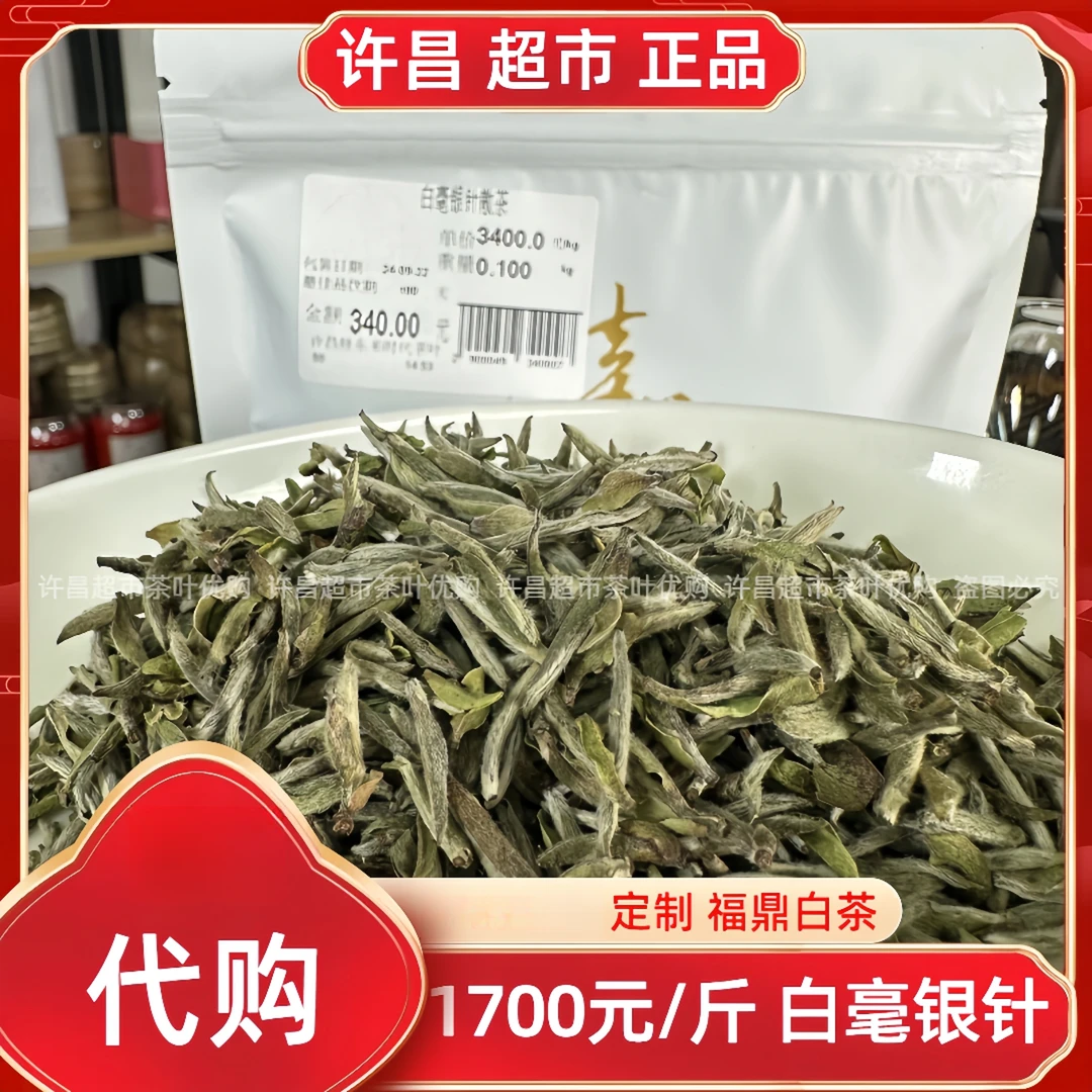890/1080/1700白毫银针福鼎白茶嘉木茶叶超市定制新茶正品代购