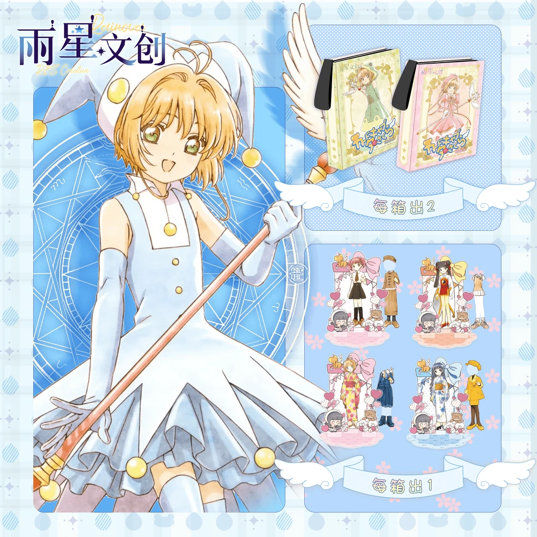 【平拆/吃吃】雨星文创 魔卡少女樱 撕撕乐收藏卡（默认代拆）