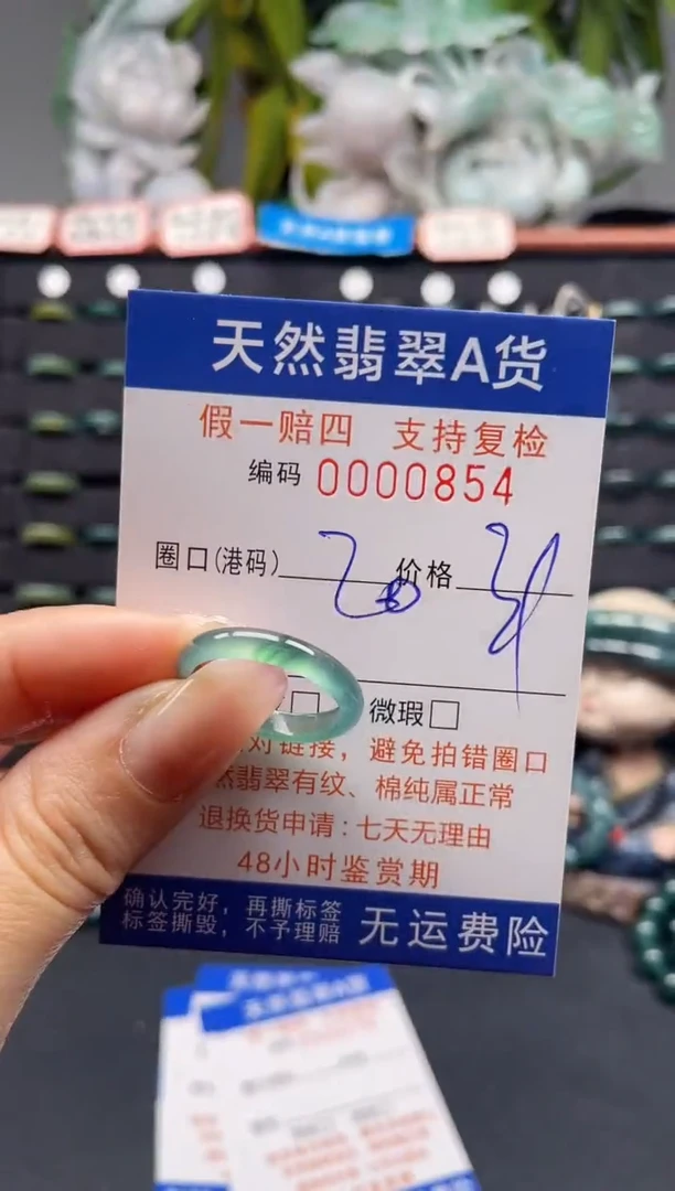 未镶嵌戒指翡翠20*0854