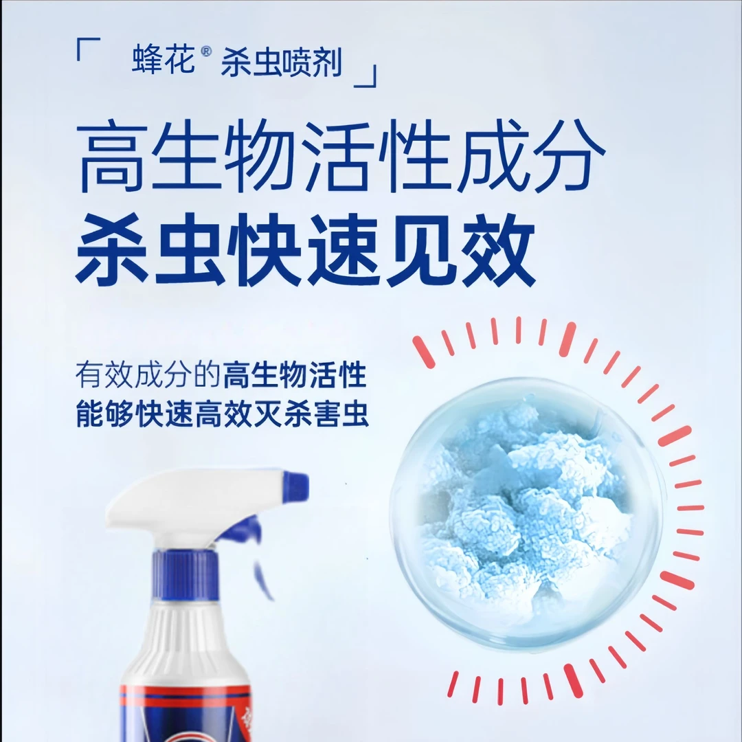 【强力灭虫喷剂】无味灭苍蝇灭蟑螂灭飞虫爬虫家庭饭店养殖