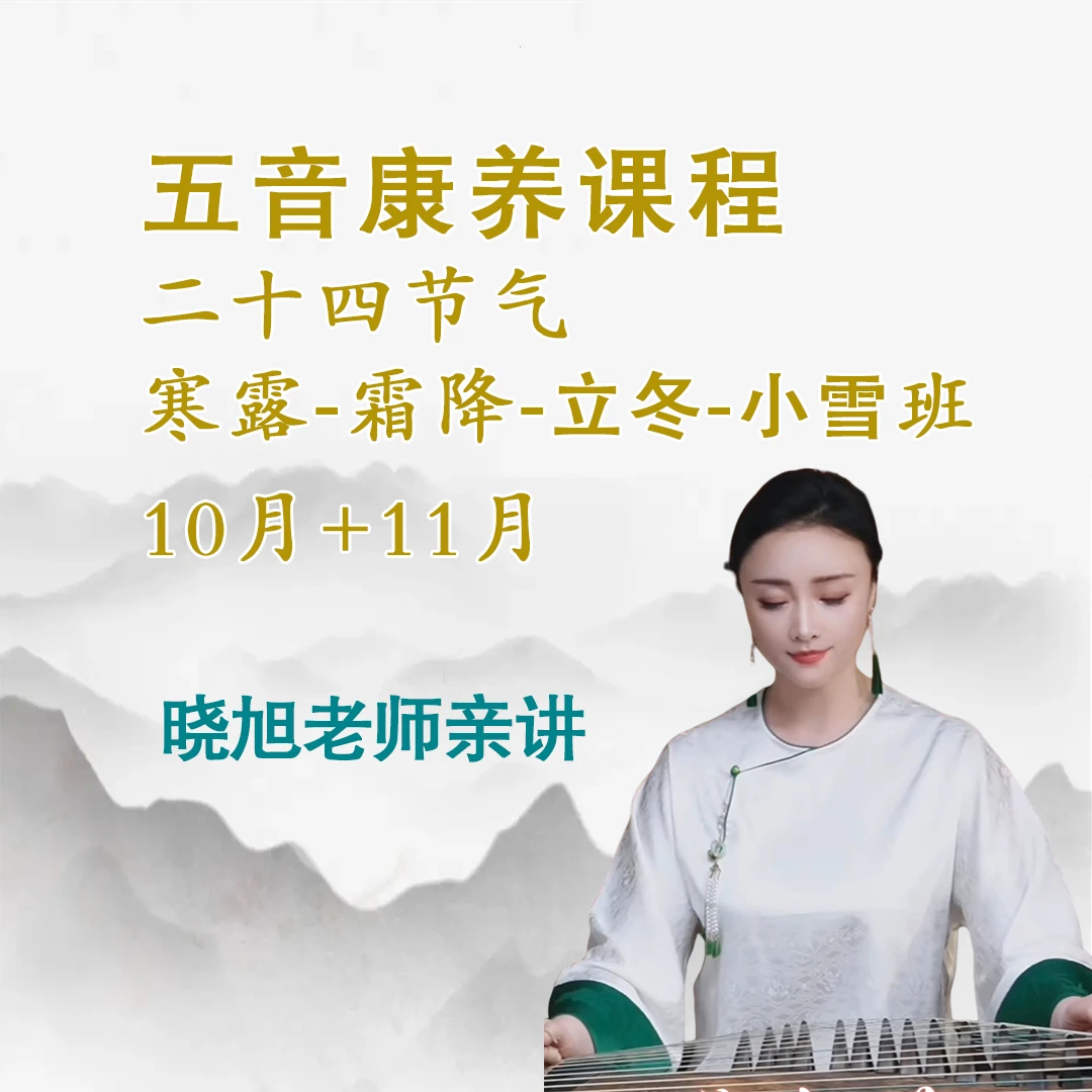 五音康养 • 10月11月 • 线上面授课
