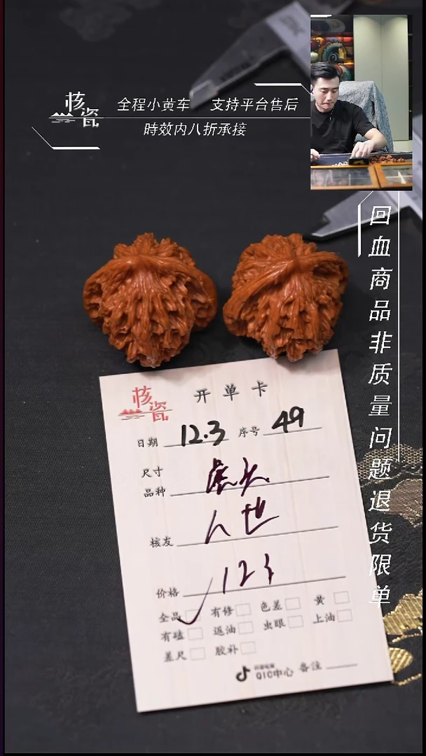 把件文玩核桃人****丶虎头49