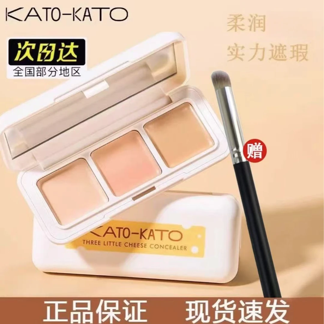 KATO遮瑕膏三色盘遮盖打底防水持久保湿遮斑水润遮暇胶原盘防汗斑
