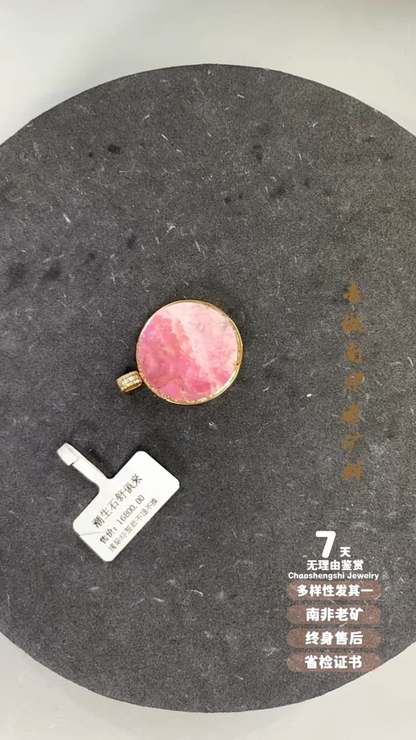 苏纪石（舒俱来）18K金镶嵌吊坠(不含链)遥*1S