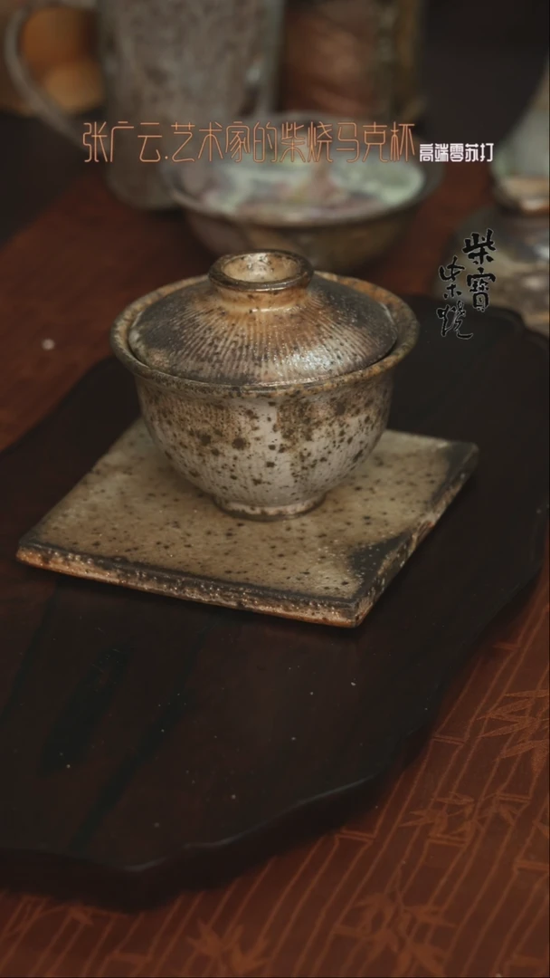 【闪购商品】杯225张广云老师柴烧马克杯200毫升