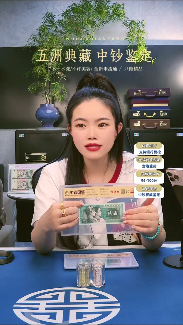 四版贰角十连号幼线体号码无47随机发 中钱