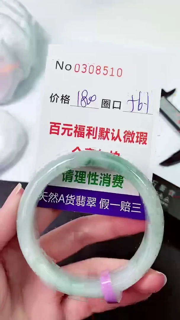 【闪购商品】翡翠手镯未镶嵌00308510