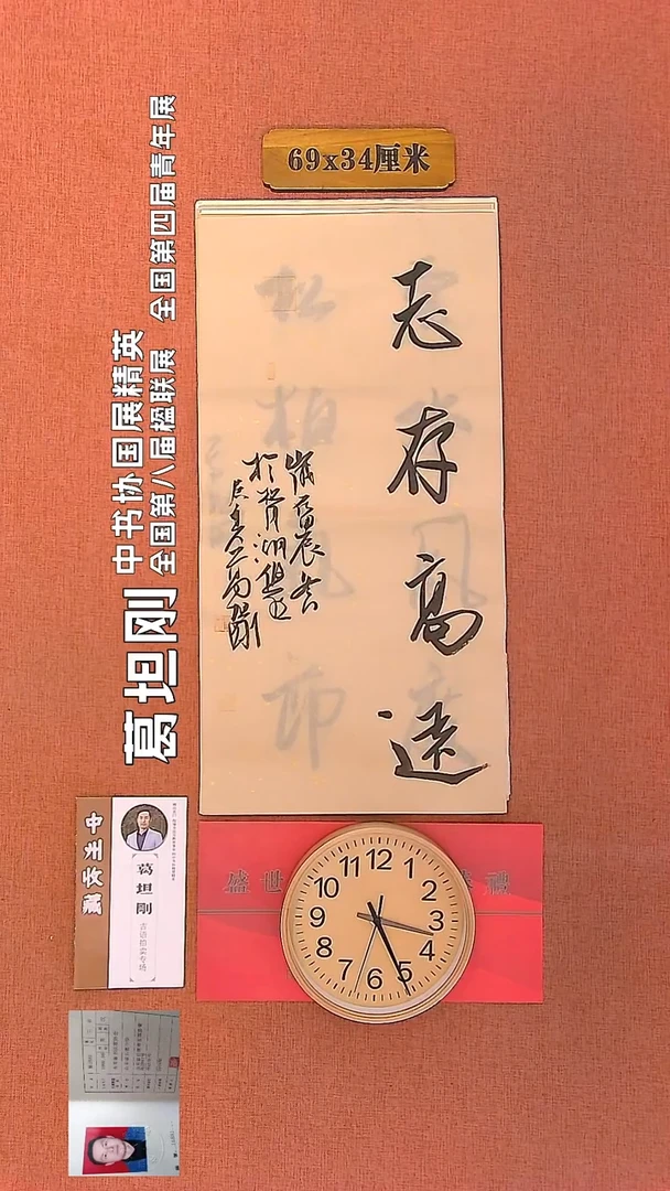 【闪购商品】书法121         葛坦刚书法作品