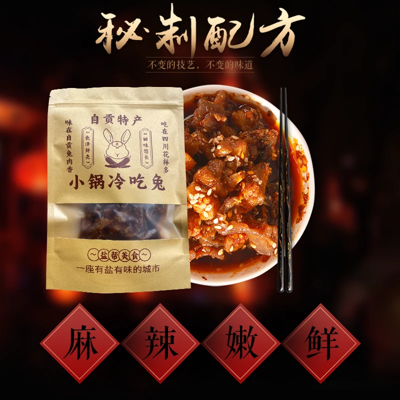 爆火川味四川自贡特产香辣小锅冷吃兔热辣过瘾鲜香超解馋超赞