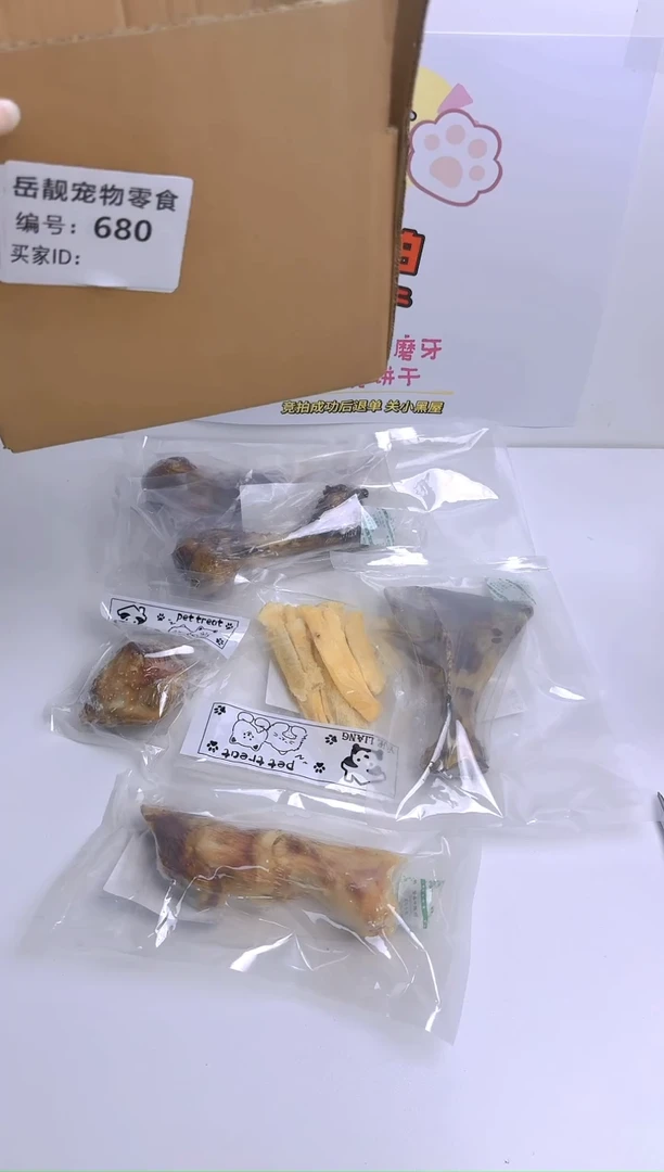 680岳靓宠物零食