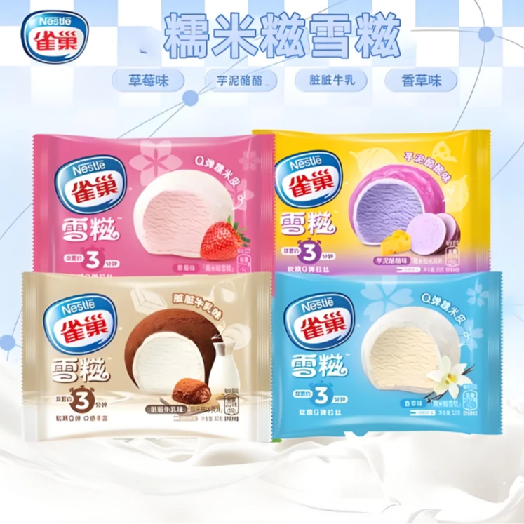 （3支）雀巢雪糍糯米糍【3种口味】