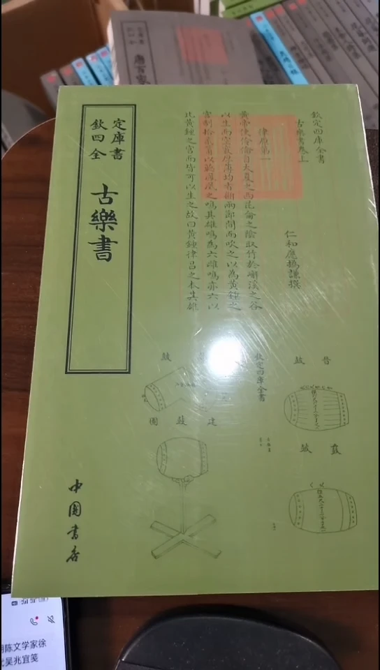 瑕疵四库古樂书
