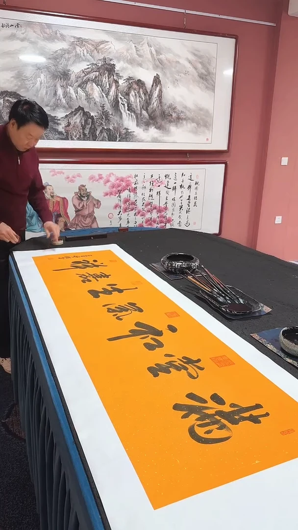 书法满堂和气生嘉祥   冯增波书法