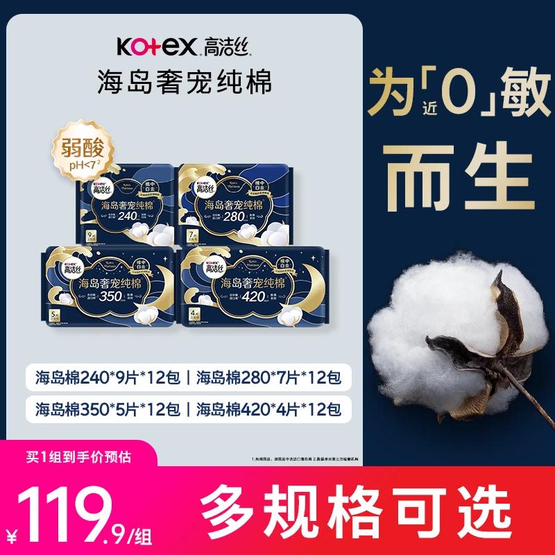 【囤货装规格自选】高洁丝海岛棉奢宠柔软亲肤透气卫生巾姨妈巾-MI