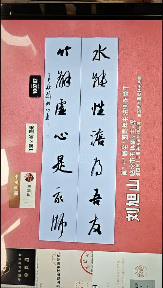 书法183    刘老师书法作品