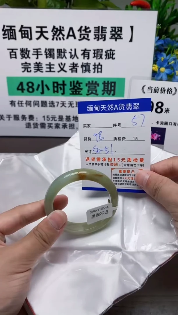 未镶嵌手镯翡翠57缅甸天然A货翡翠有瑕疵需包容
