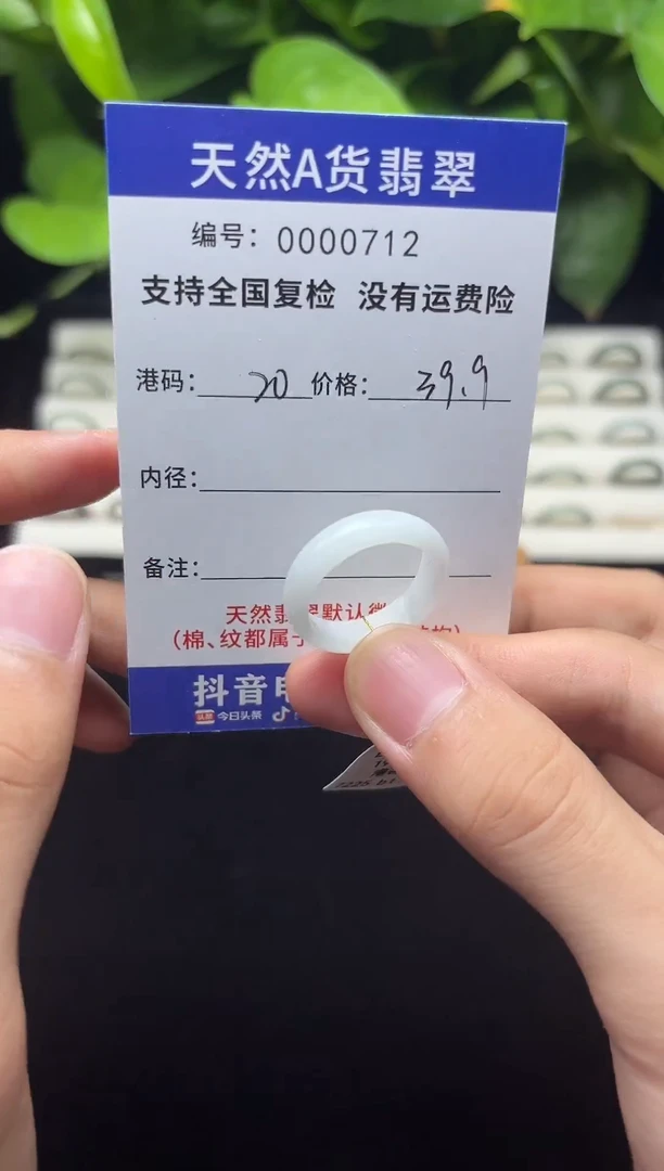 未镶嵌戒指翡翠编号27