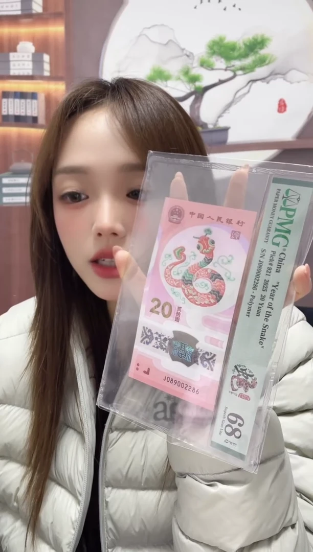 塑料蛇钞龙珠号68分单张