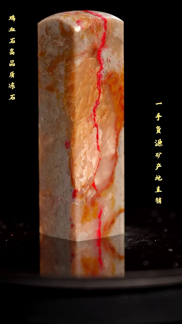 昌化鸡血石精品鸡血石印章