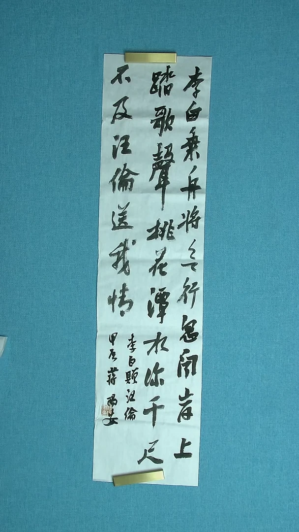 【闪购商品】书法200 陕西蒋阳安中书协98*25