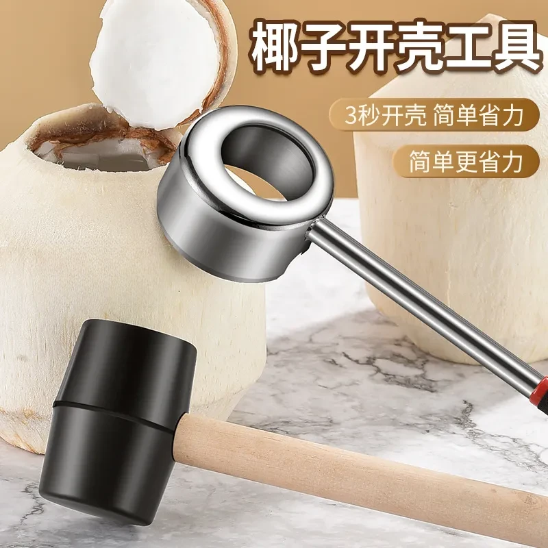 家用厨房不锈钢椰汁果肉开口手动开椰器刮椰丝橡胶锤头开壳小工具