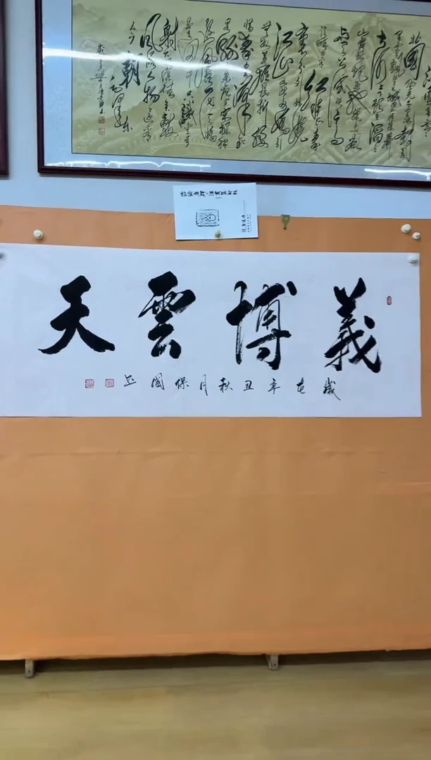 书法义薄云天作品