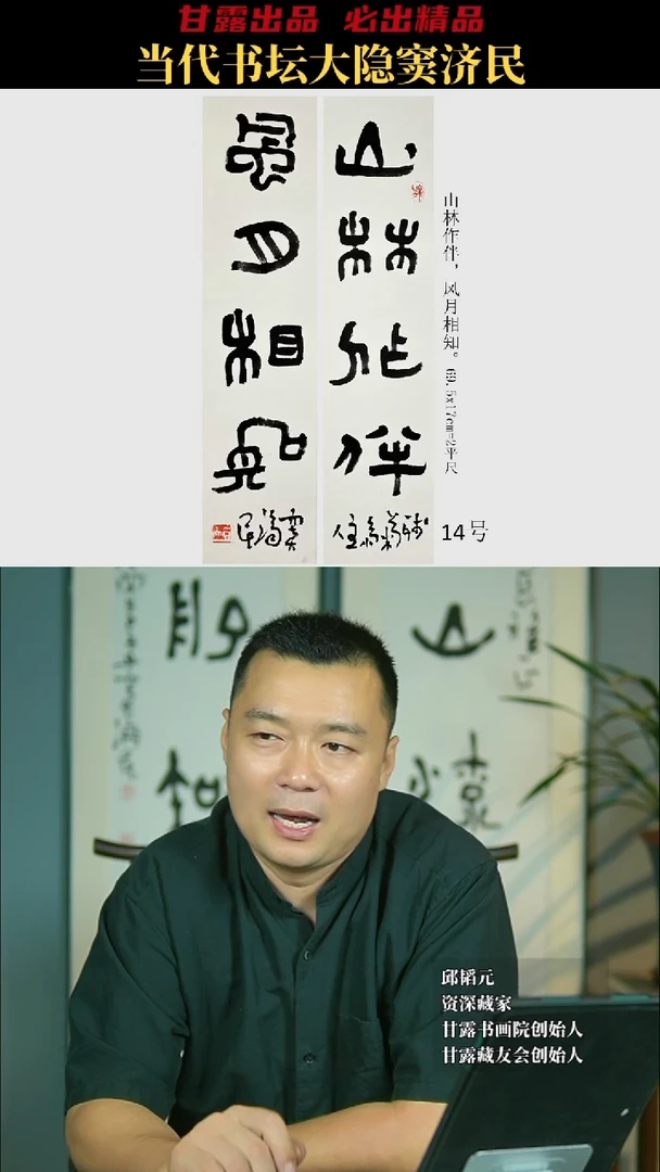书法窦济民14号5910号甘露美术馆