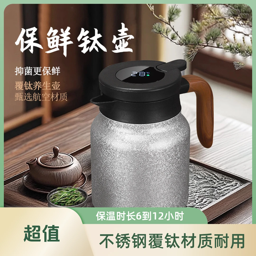 新款不锈钢覆钛焖茶壶家用保温壶大容量闷茶壶高端闷泡壶便携钛壶